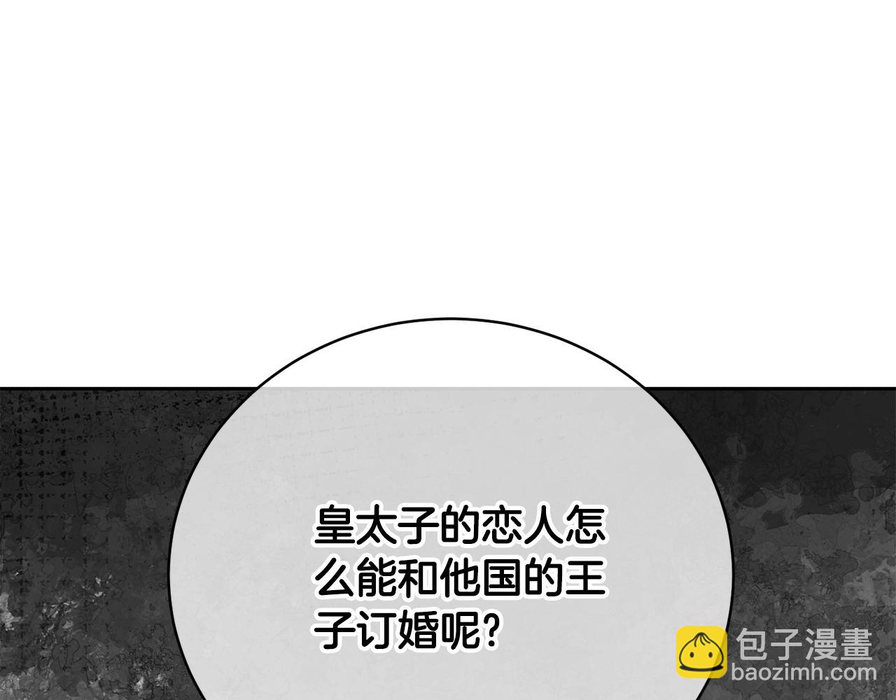 《我成了原着中不存在的角色》我已经有恋人了 第38页