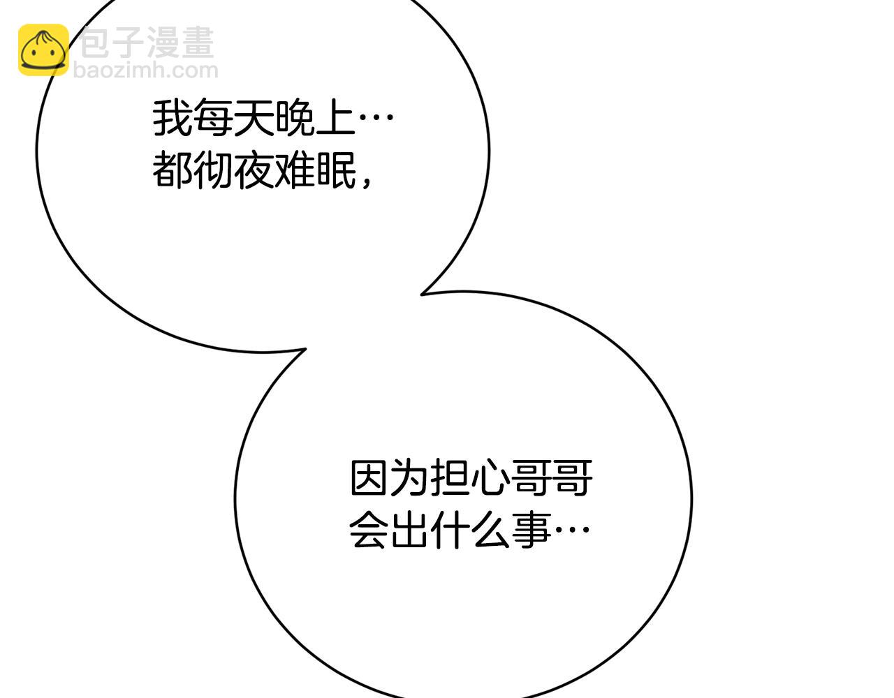 《我成了原着中不存在的角色》我已经有恋人了 第49页