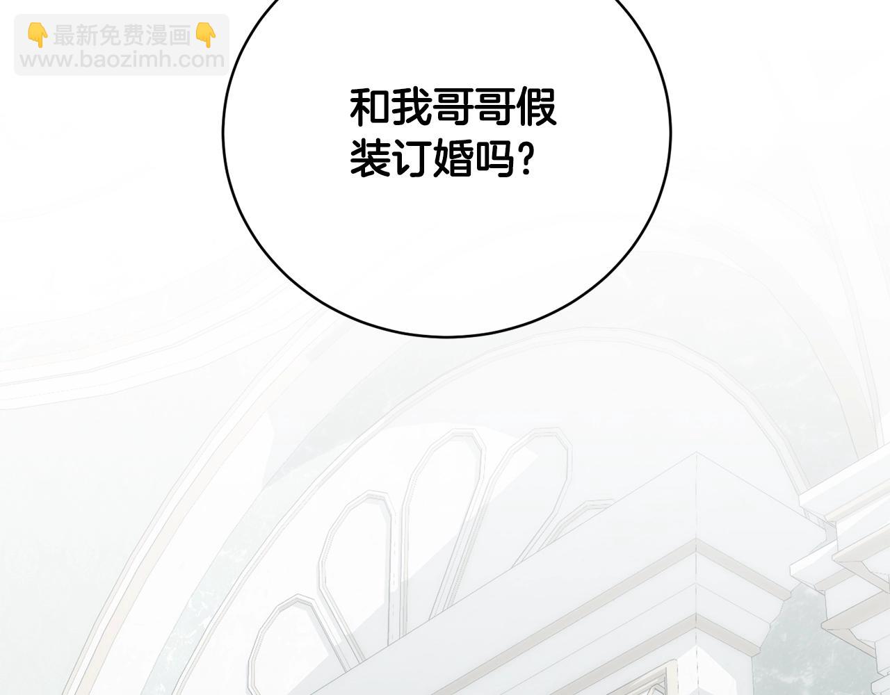 《我成了原着中不存在的角色》我已经有恋人了 第5页