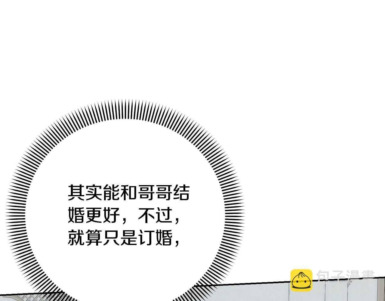 《我成了原着中不存在的角色》我已经有恋人了 第8页