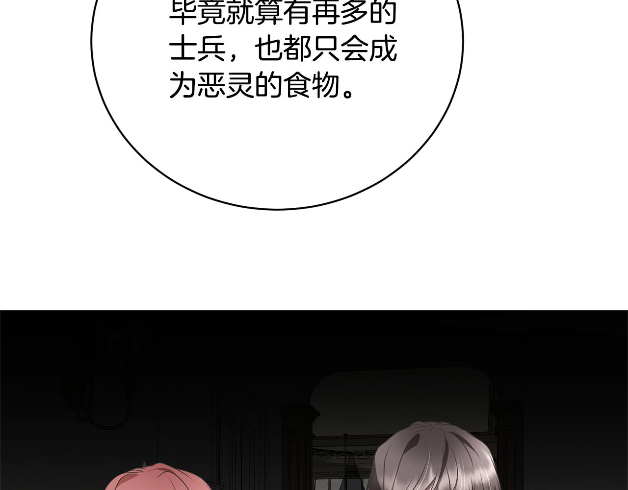 《我成了原着中不存在的角色》第85话 恶灵现世 第10页