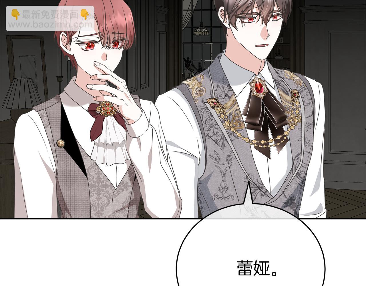 《我成了原着中不存在的角色》第85话 恶灵现世 第11页