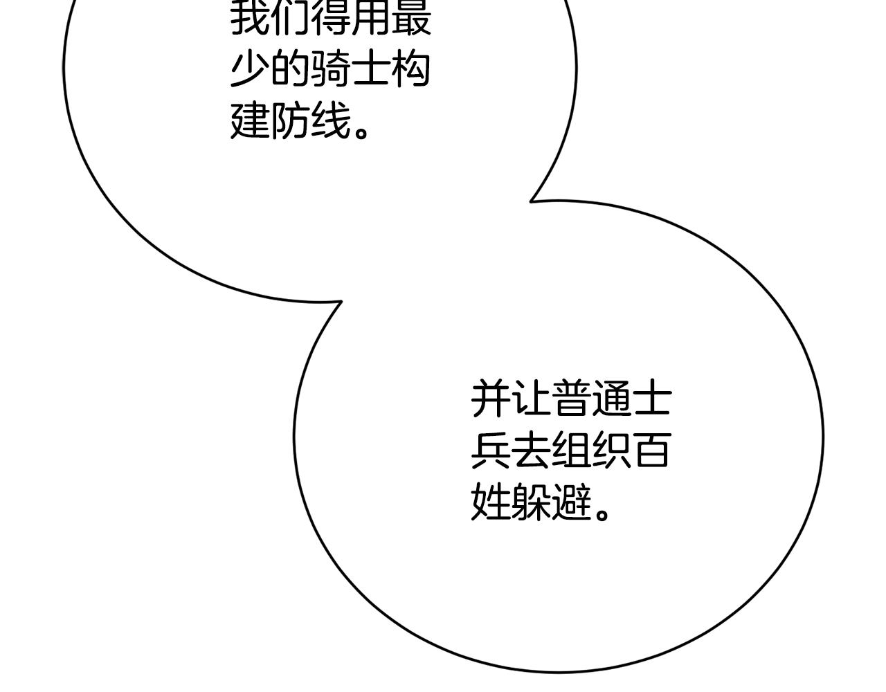 《我成了原着中不存在的角色》第85话 恶灵现世 第15页