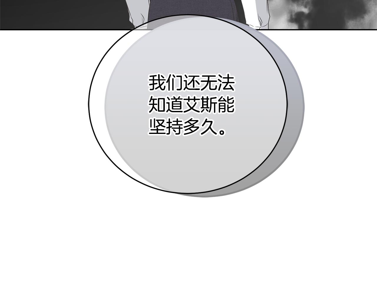 《我成了原着中不存在的角色》第85话 恶灵现世 第17页