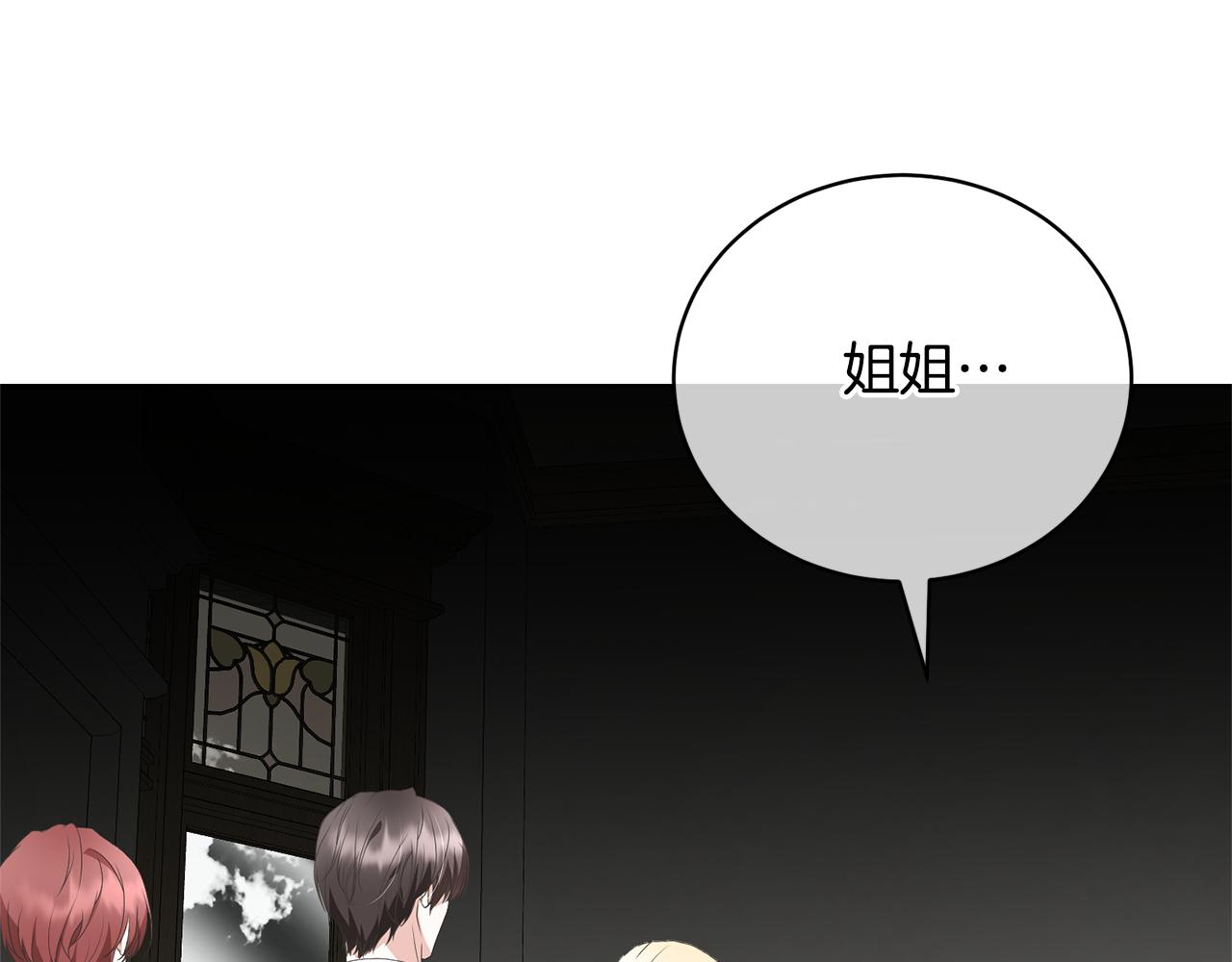 《我成了原着中不存在的角色》第85话 恶灵现世 第18页
