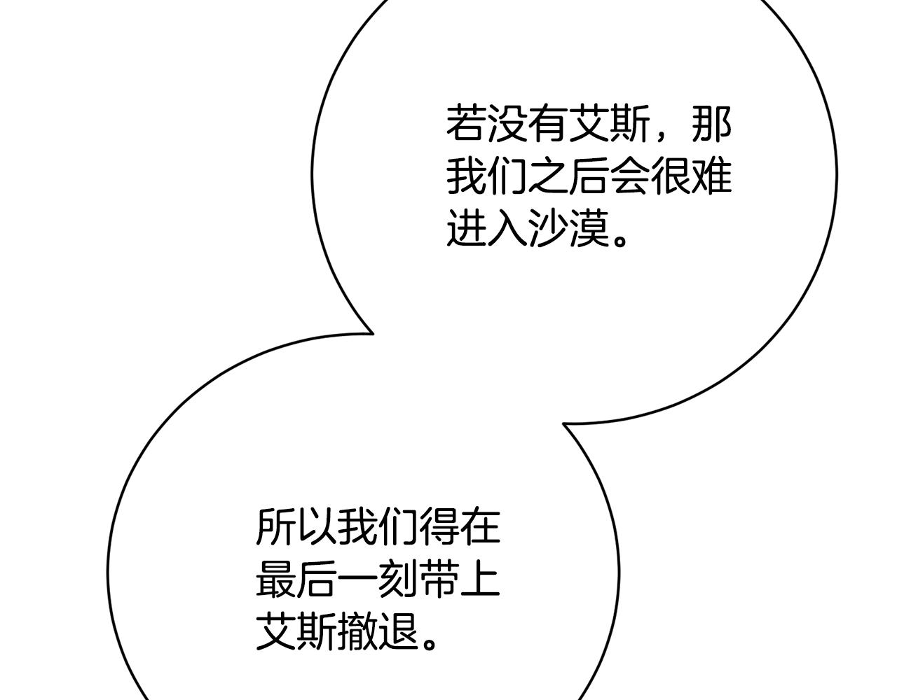 《我成了原着中不存在的角色》第85话 恶灵现世 第20页