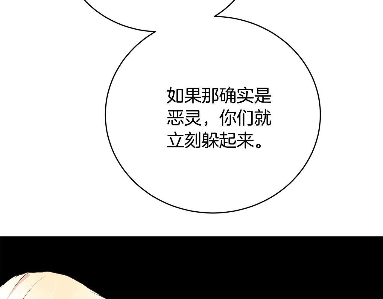 《我成了原着中不存在的角色》第85话 恶灵现世 第25页