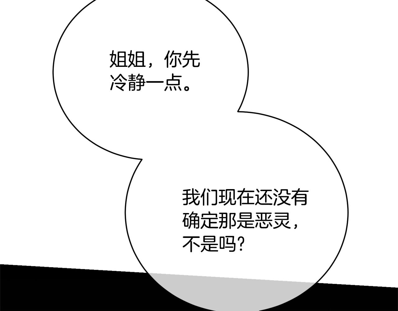 《我成了原着中不存在的角色》第85话 恶灵现世 第31页