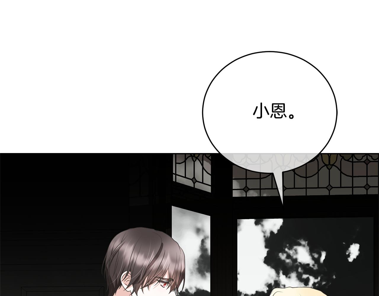 《我成了原着中不存在的角色》第85话 恶灵现世 第39页