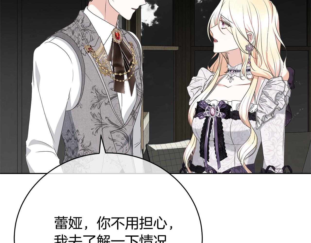 《我成了原着中不存在的角色》第85话 恶灵现世 第40页