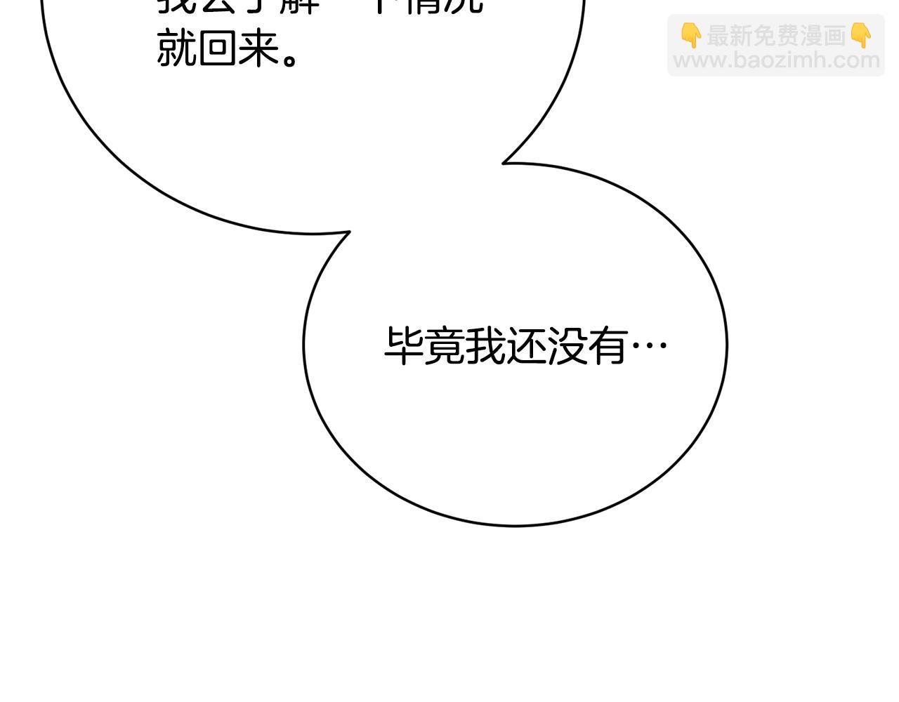 《我成了原着中不存在的角色》第85话 恶灵现世 第41页