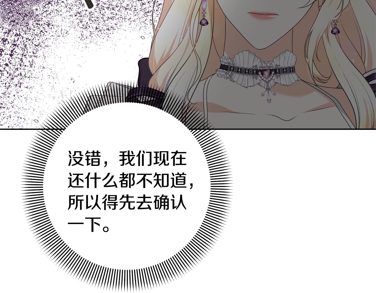 《我成了原着中不存在的角色》第85话 恶灵现世 第48页