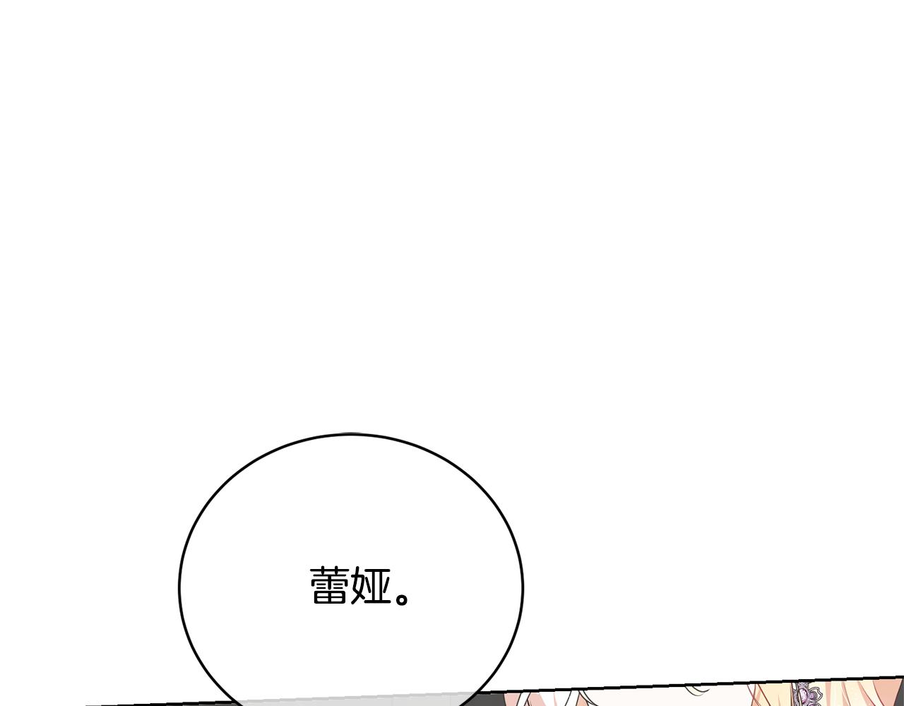 《我成了原着中不存在的角色》第85话 恶灵现世 第4页