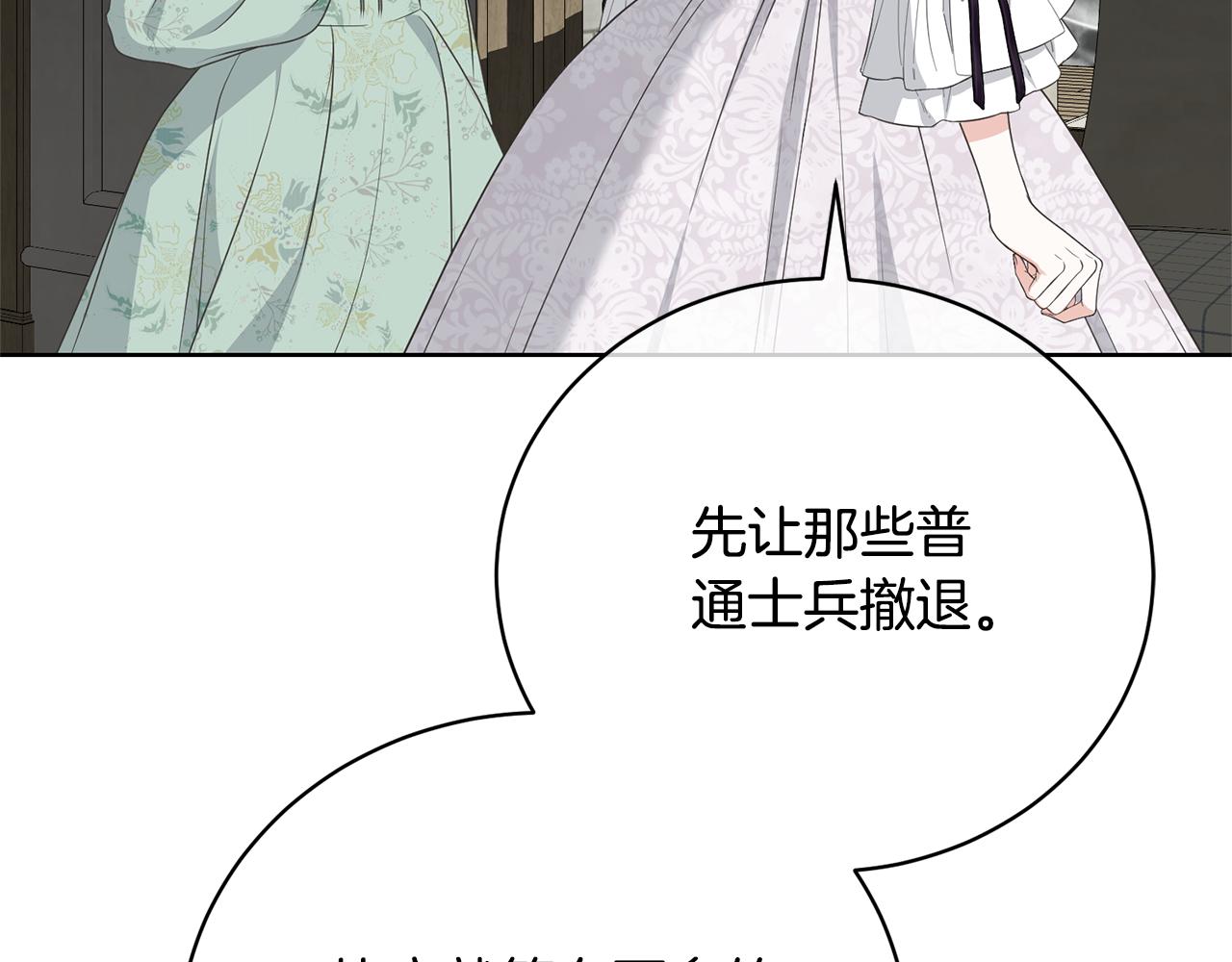 《我成了原着中不存在的角色》第85话 恶灵现世 第9页