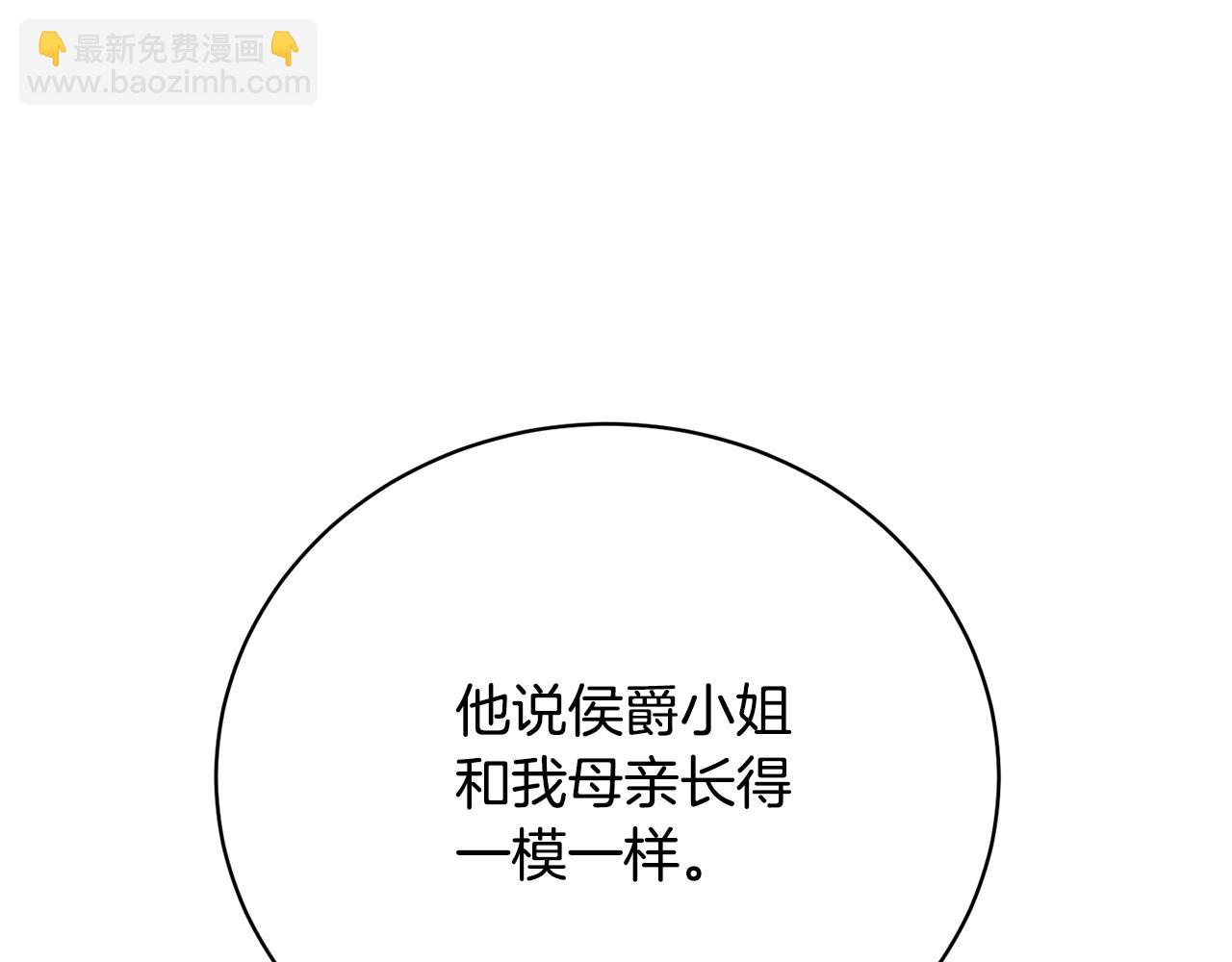 《我成了原着中不存在的角色》第72话 我喜欢的是她 第12页