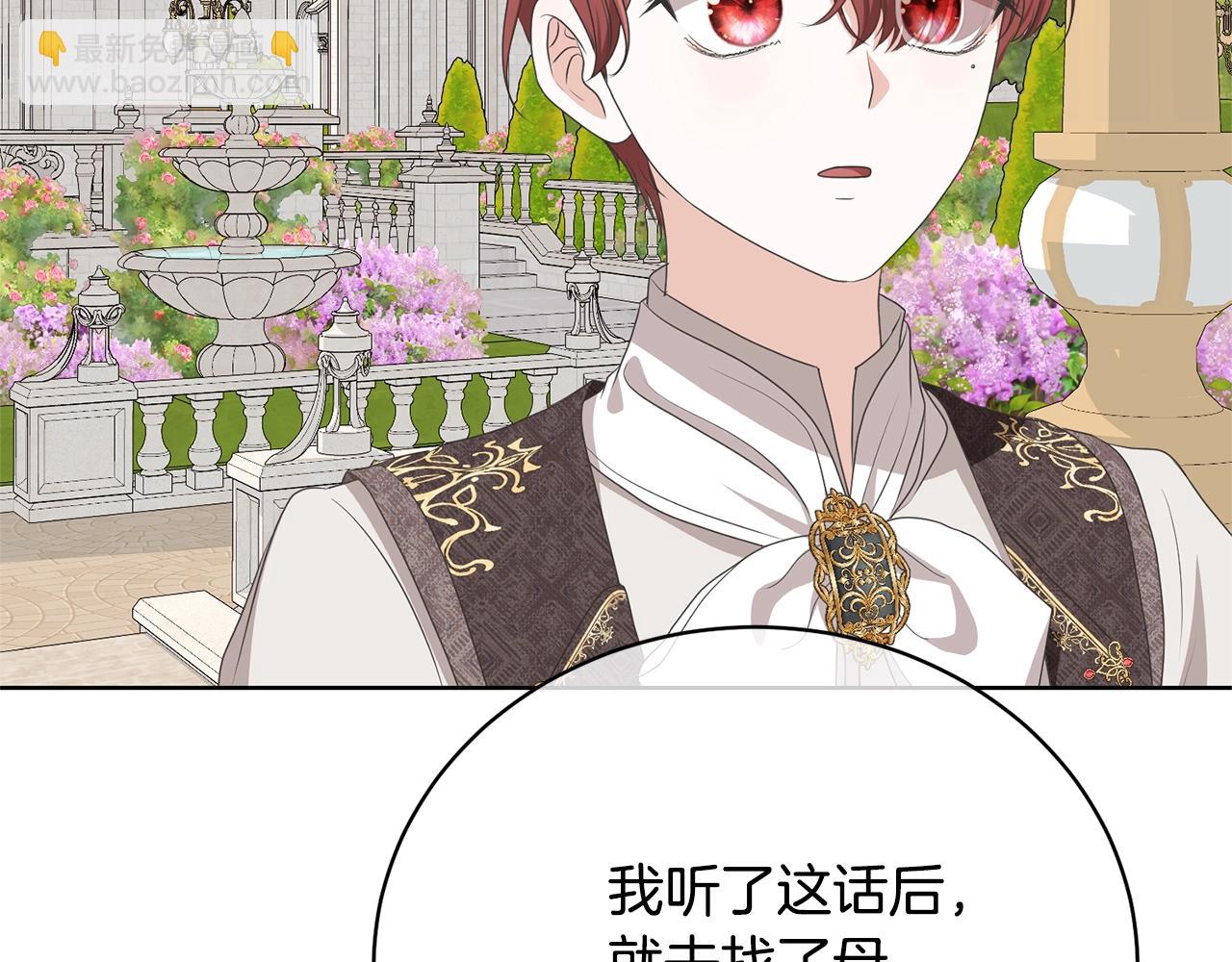 《我成了原着中不存在的角色》第72话 我喜欢的是她 第16页