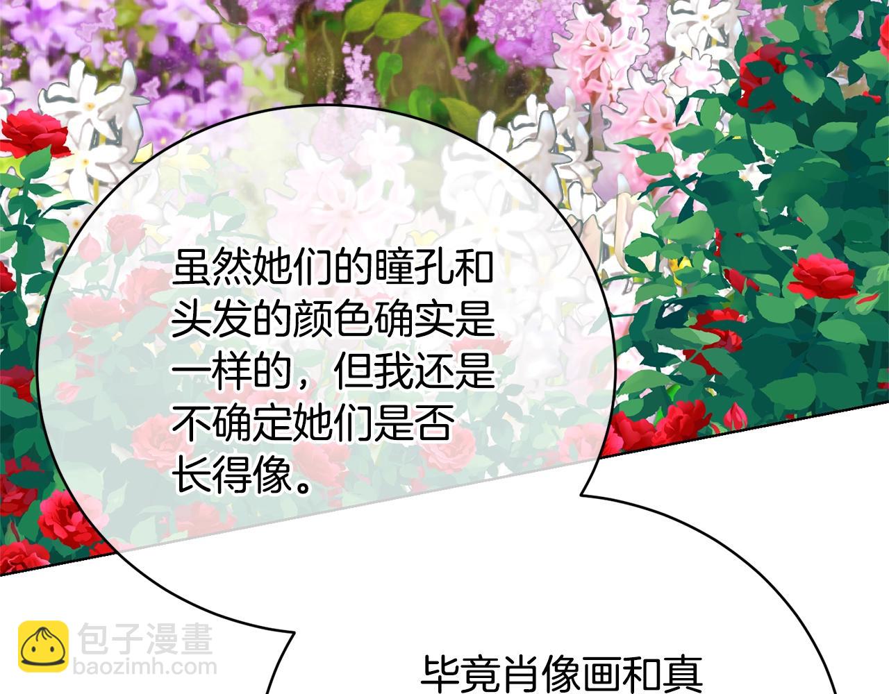 《我成了原着中不存在的角色》第72话 我喜欢的是她 第19页
