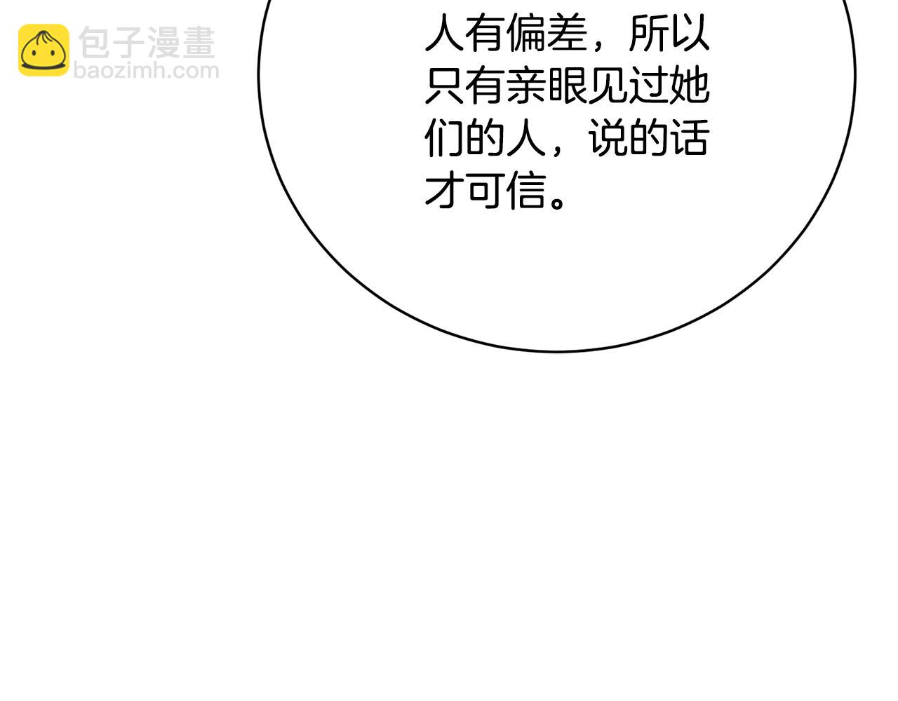 《我成了原着中不存在的角色》第72话 我喜欢的是她 第20页