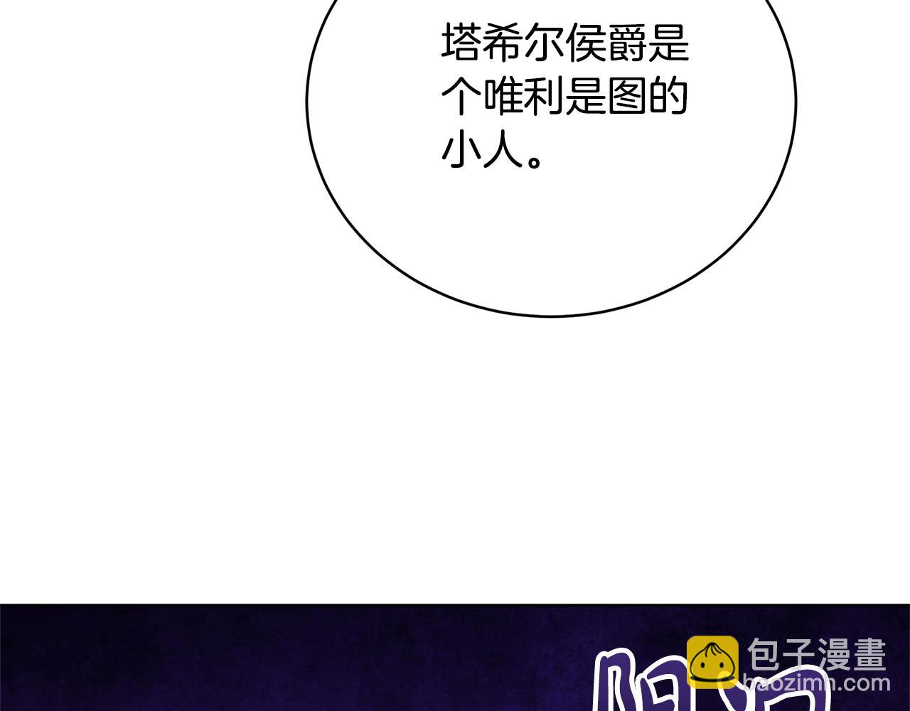 《我成了原着中不存在的角色》第72话 我喜欢的是她 第24页