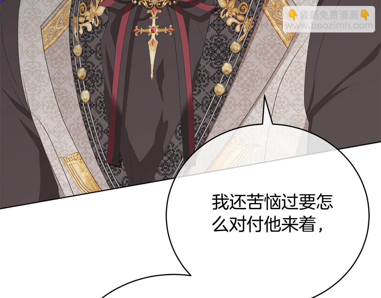 《我成了原着中不存在的角色》第72话 我喜欢的是她 第26页
