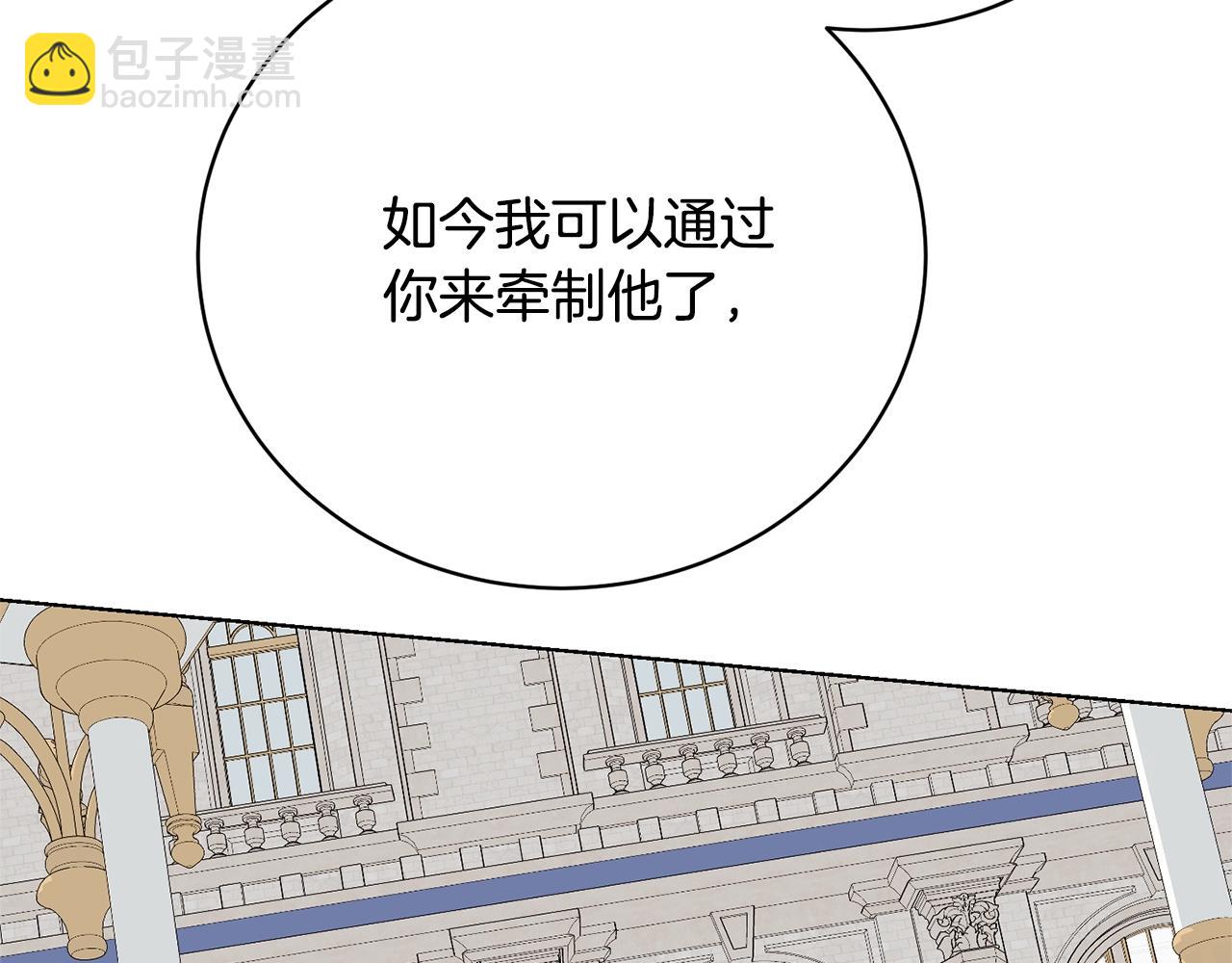 《我成了原着中不存在的角色》第72话 我喜欢的是她 第27页