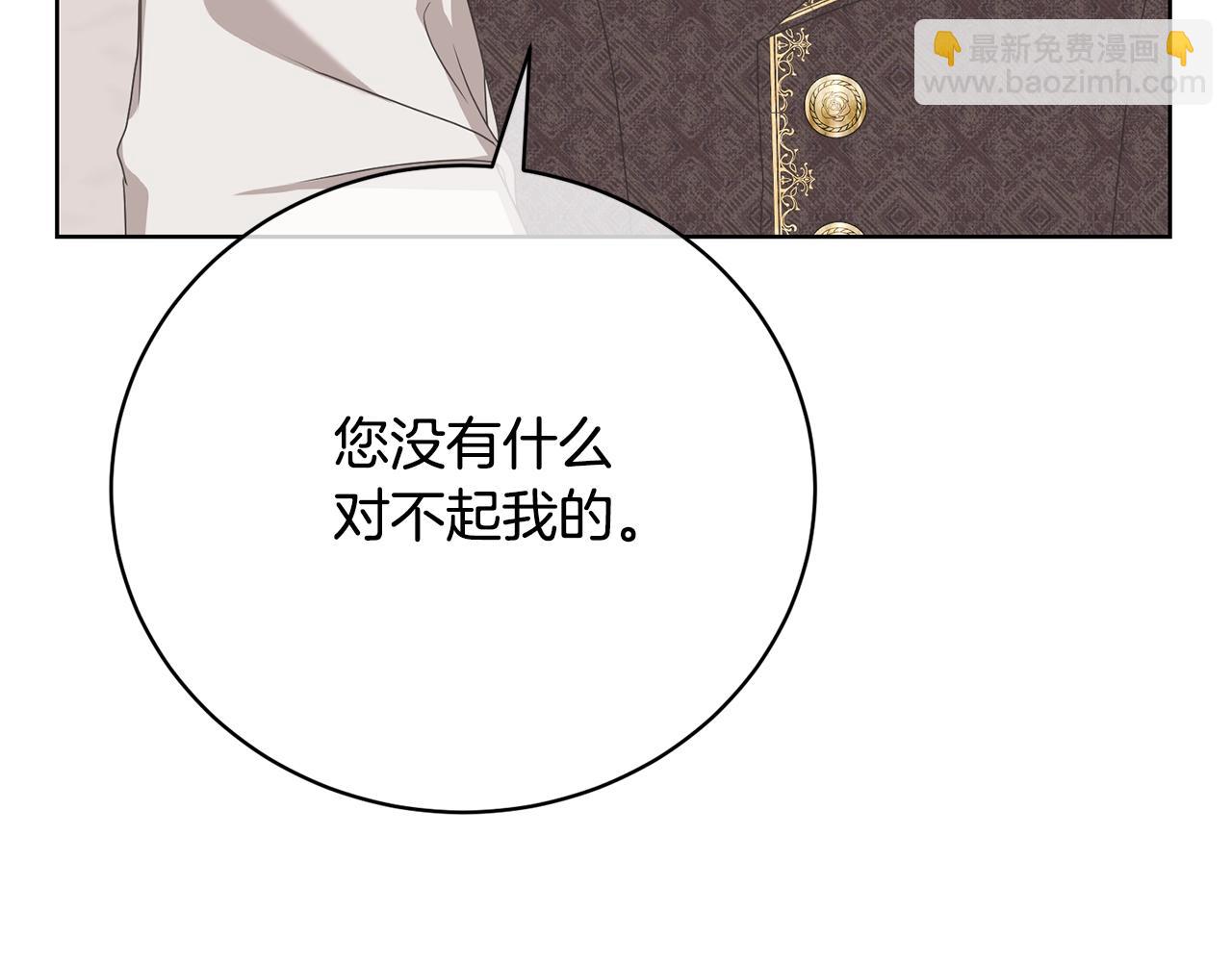 《我成了原着中不存在的角色》第72话 我喜欢的是她 第38页