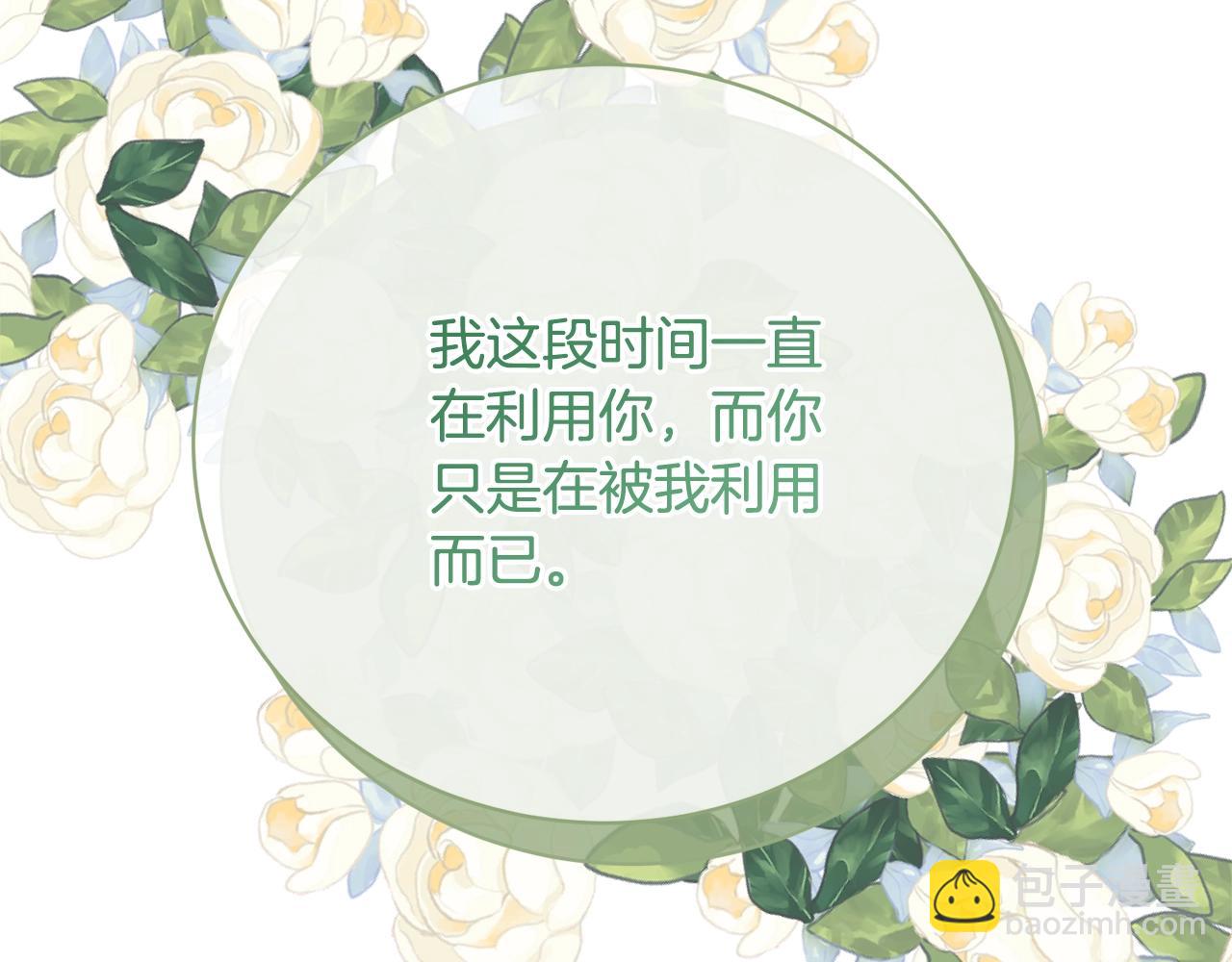 《我成了原着中不存在的角色》第72话 我喜欢的是她 第44页