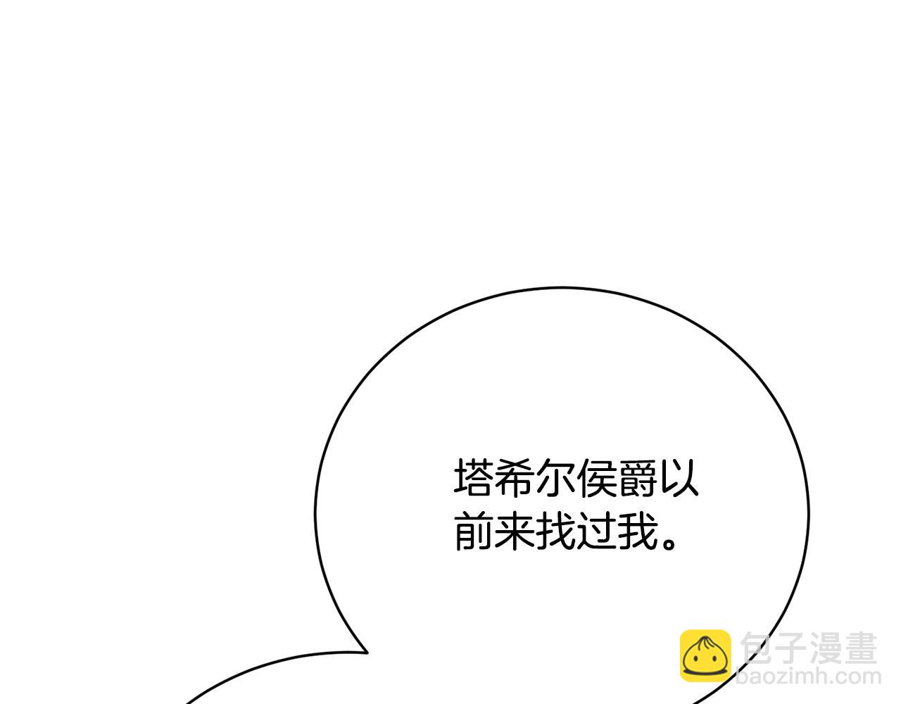 《我成了原着中不存在的角色》第72话 我喜欢的是她 第8页