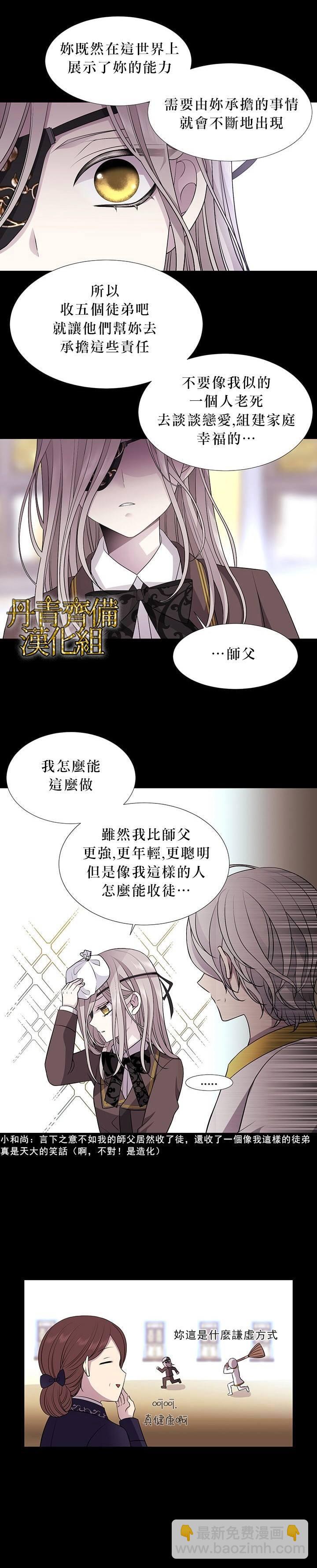 《夏洛特的五个徒弟》第1话 第10页