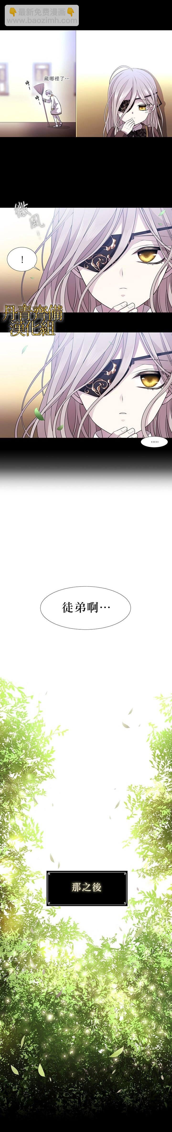 《夏洛特的五个徒弟》第1话 第11页