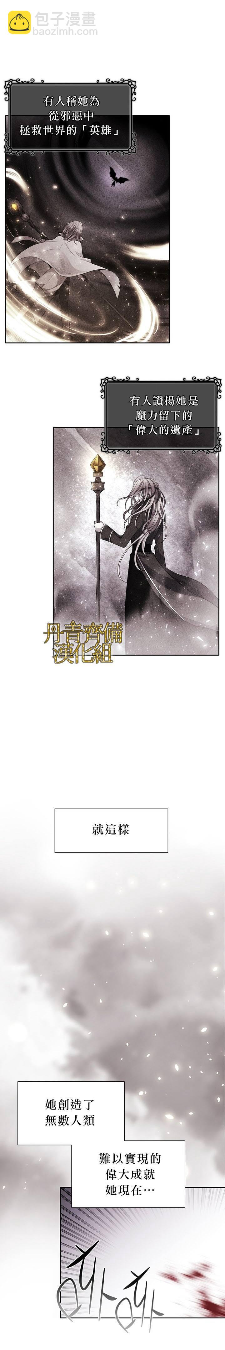 《夏洛特的五个徒弟》第1话 第14页