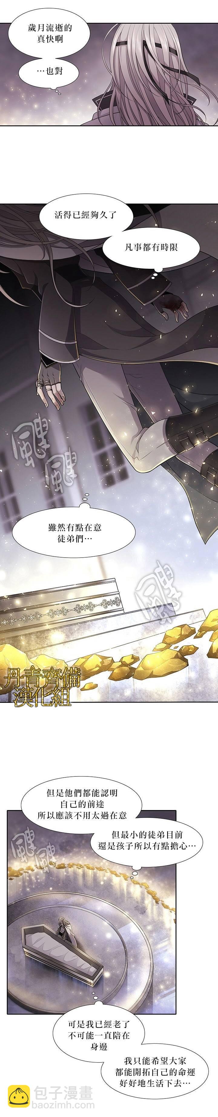 《夏洛特的五个徒弟》第1话 第16页
