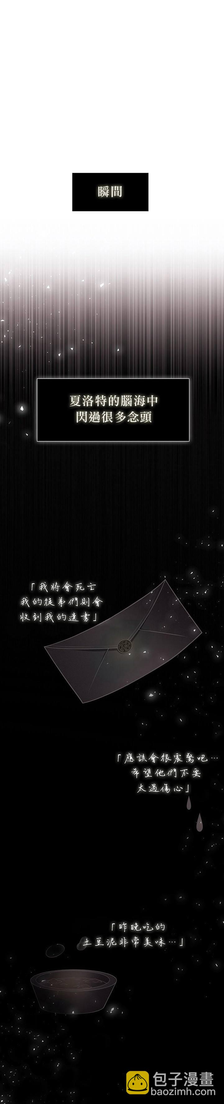 《夏洛特的五个徒弟》第1话 第19页