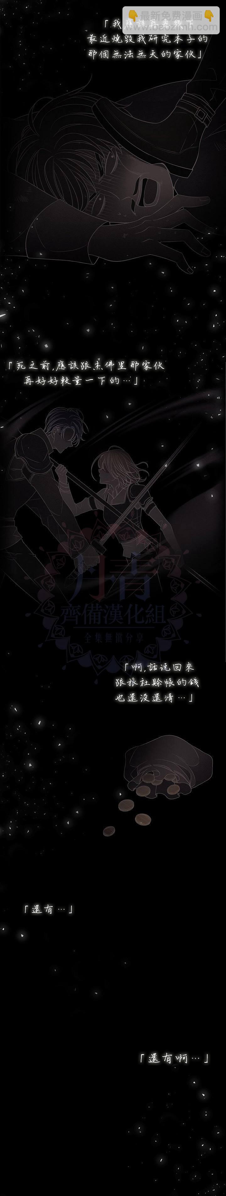 《夏洛特的五个徒弟》第1话 第20页