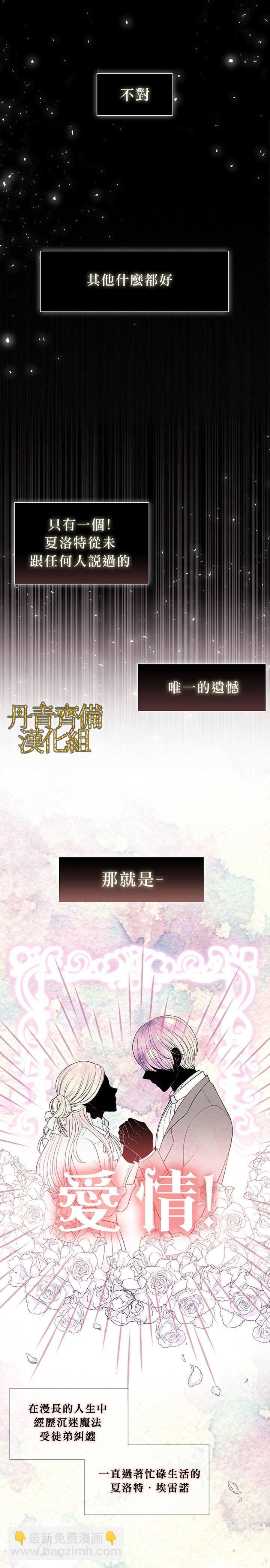 《夏洛特的五个徒弟》第1话 第21页