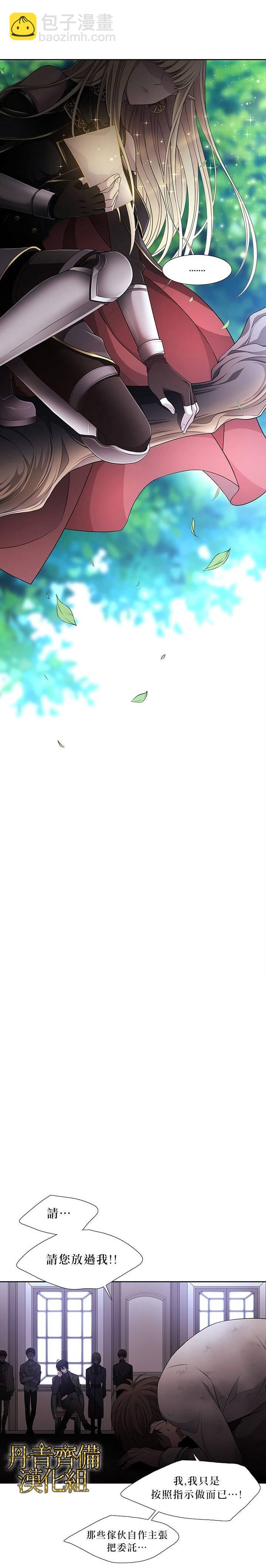 《夏洛特的五个徒弟》第1话 第26页