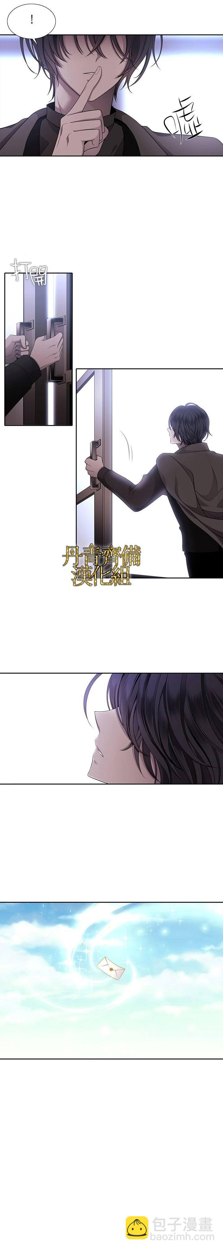 《夏洛特的五个徒弟》第1话 第27页