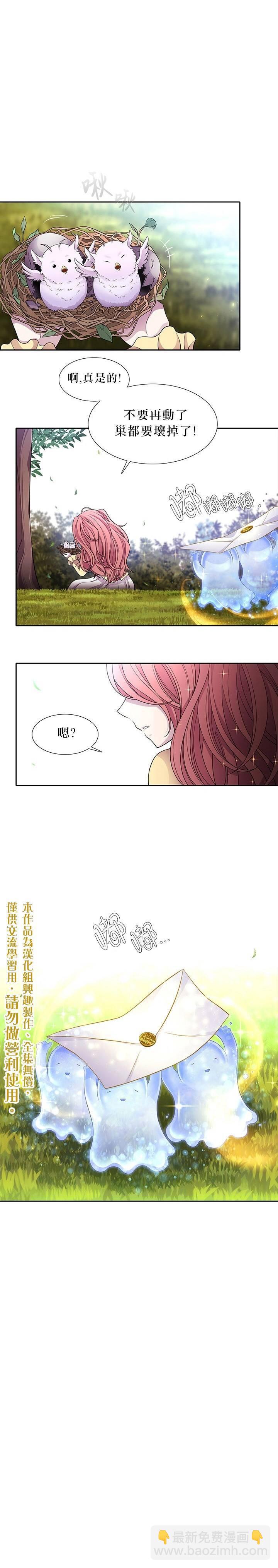 《夏洛特的五个徒弟》第1话 第28页