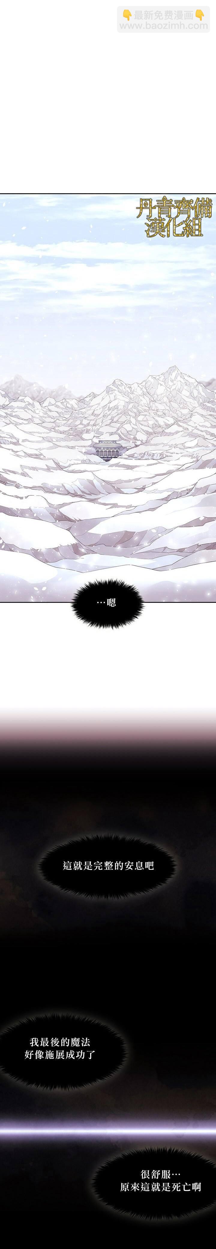 《夏洛特的五个徒弟》第1话 第30页