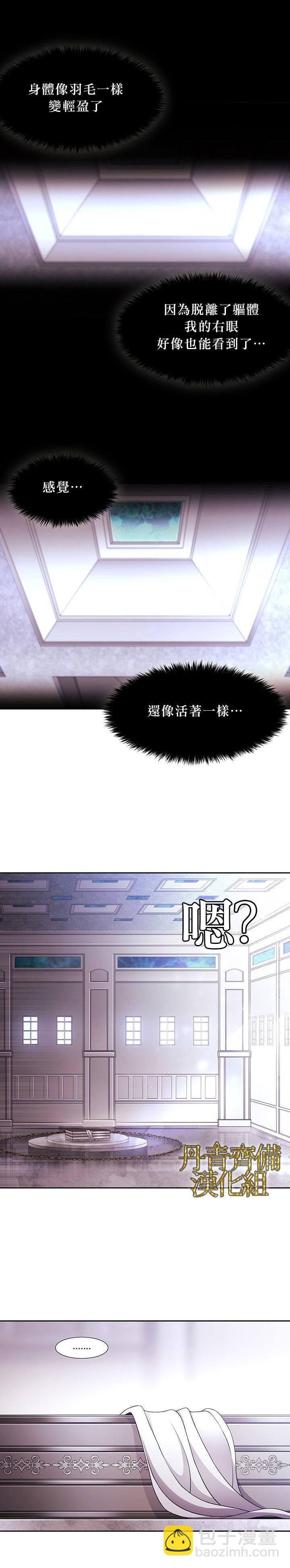 《夏洛特的五个徒弟》第1话 第31页