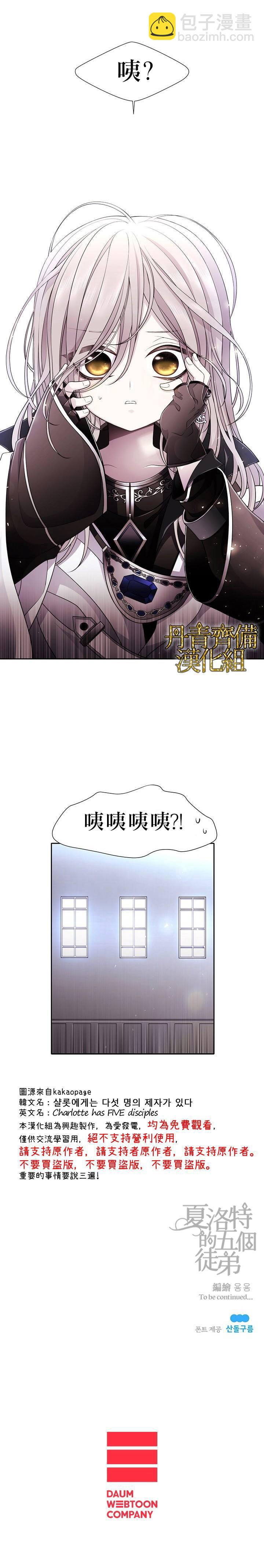 《夏洛特的五个徒弟》第1话 第34页