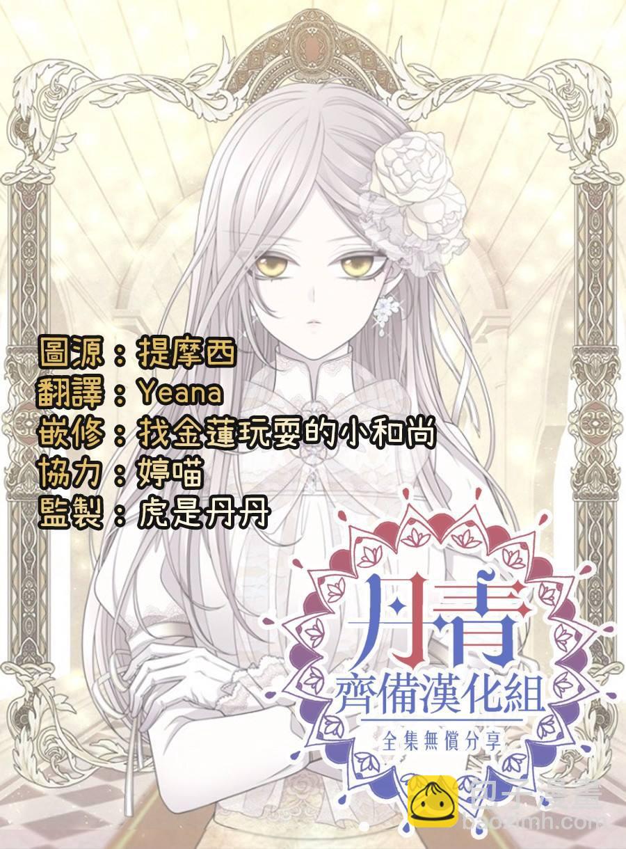 《夏洛特的五个徒弟》第1话 第36页