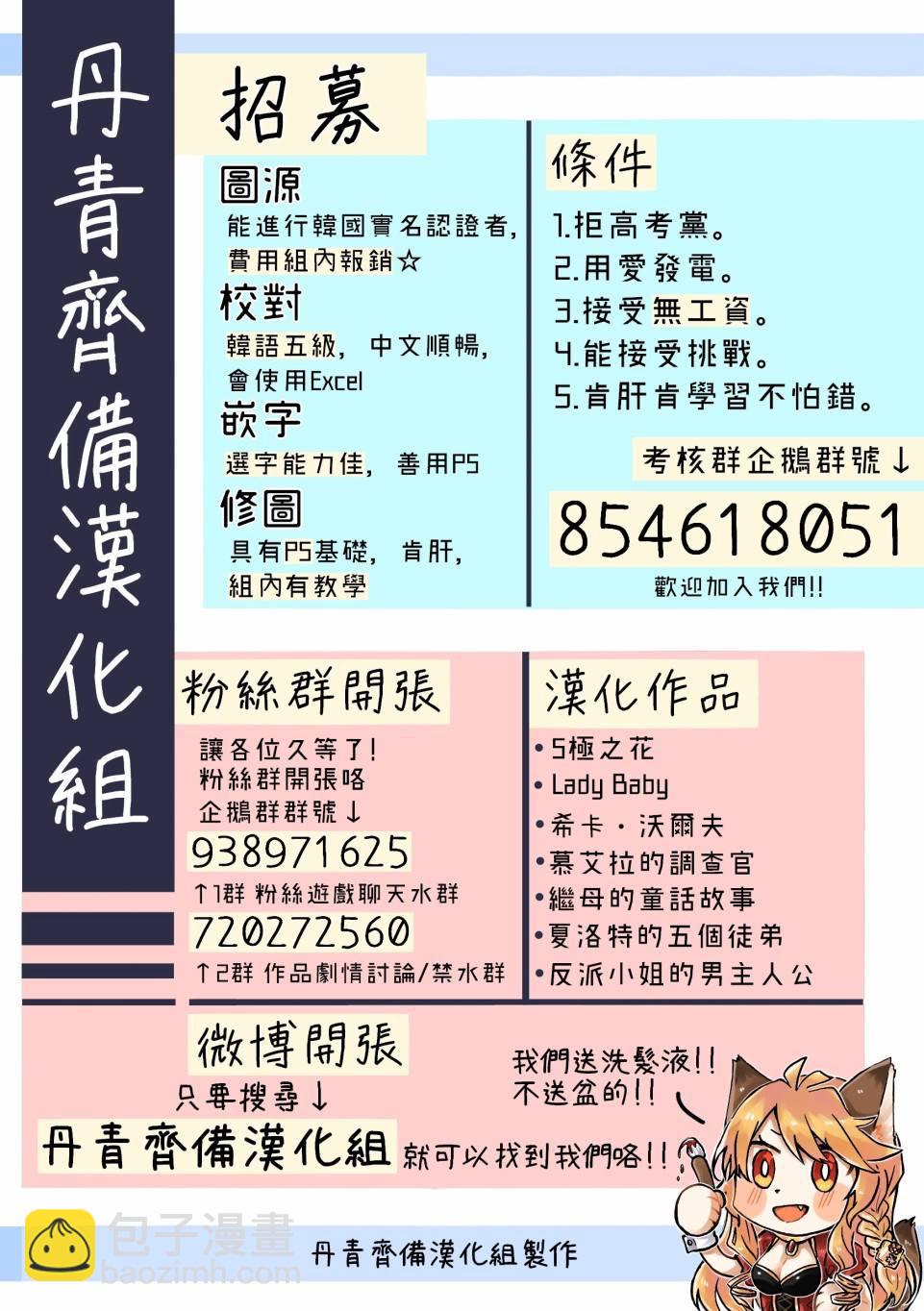《夏洛特的五个徒弟》第1话 第37页