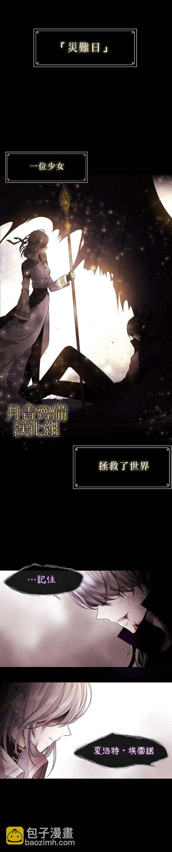 《夏洛特的五个徒弟》第1话 第6页