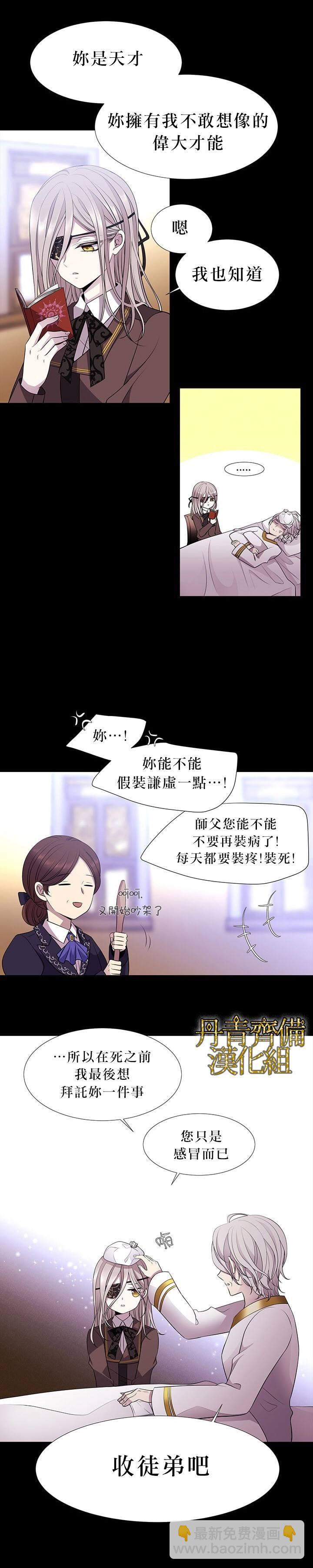 《夏洛特的五个徒弟》第1话 第9页