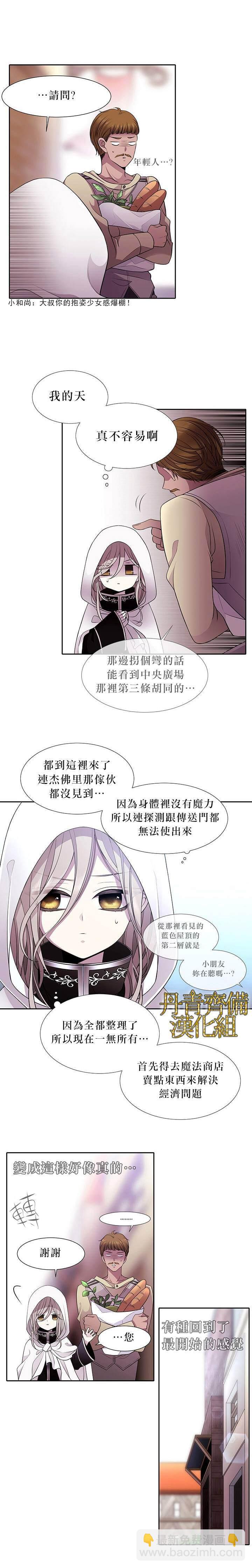 《夏洛特的五个徒弟》第2话 第10页