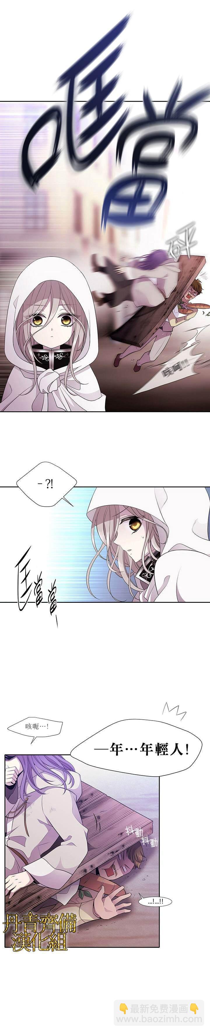 《夏洛特的五个徒弟》第2话 第11页