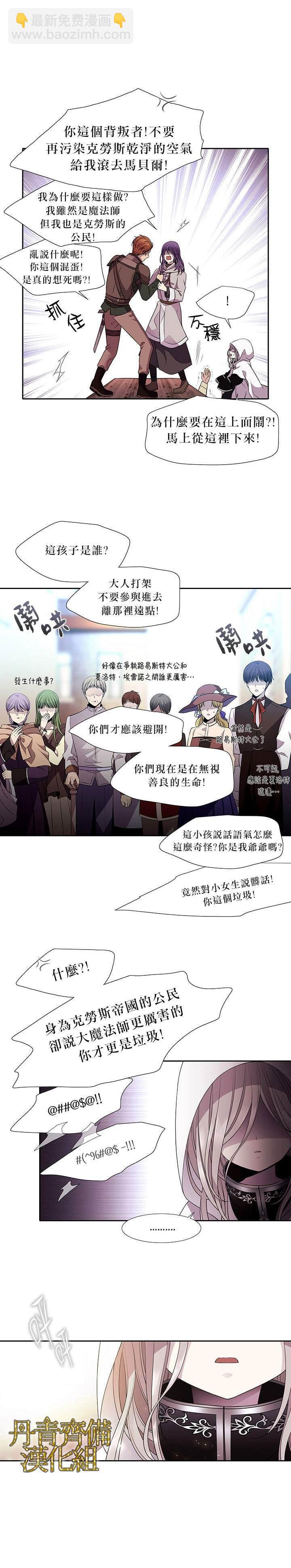 《夏洛特的五个徒弟》第2话 第13页