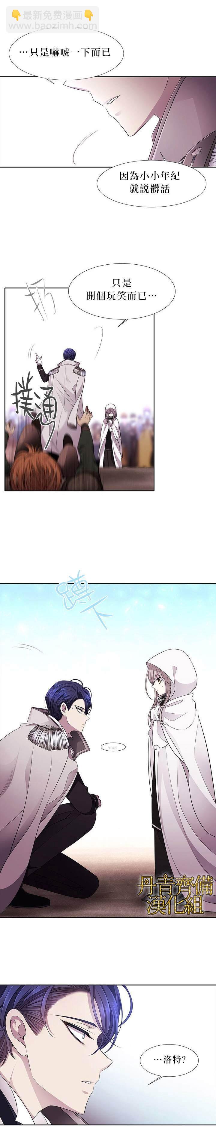 《夏洛特的五个徒弟》第2话 第23页