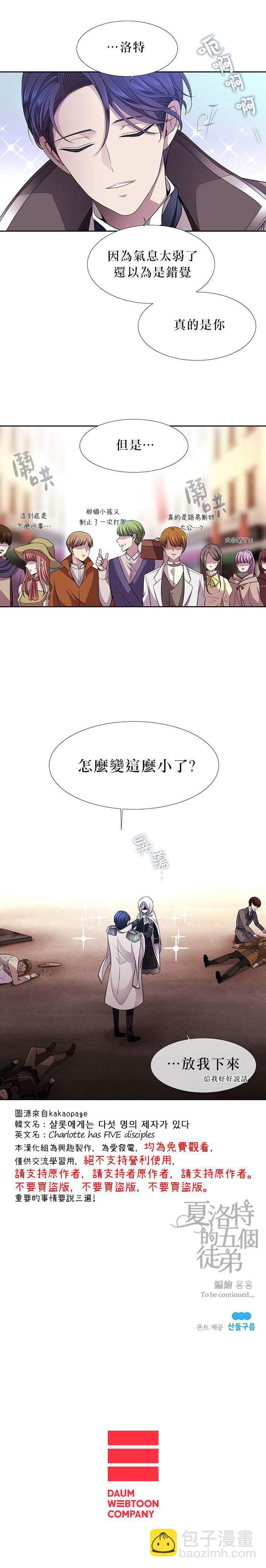 《夏洛特的五个徒弟》第2话 第25页